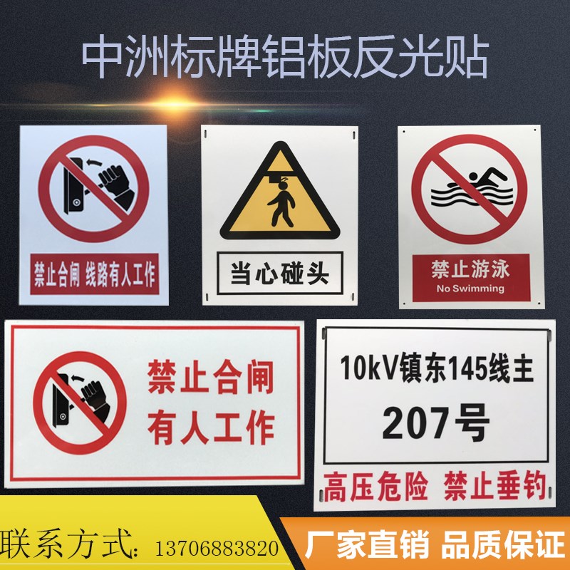 定制铝板反光标识牌路线杆号牌安全警示牌相序牌V打印不锈钢腐蚀