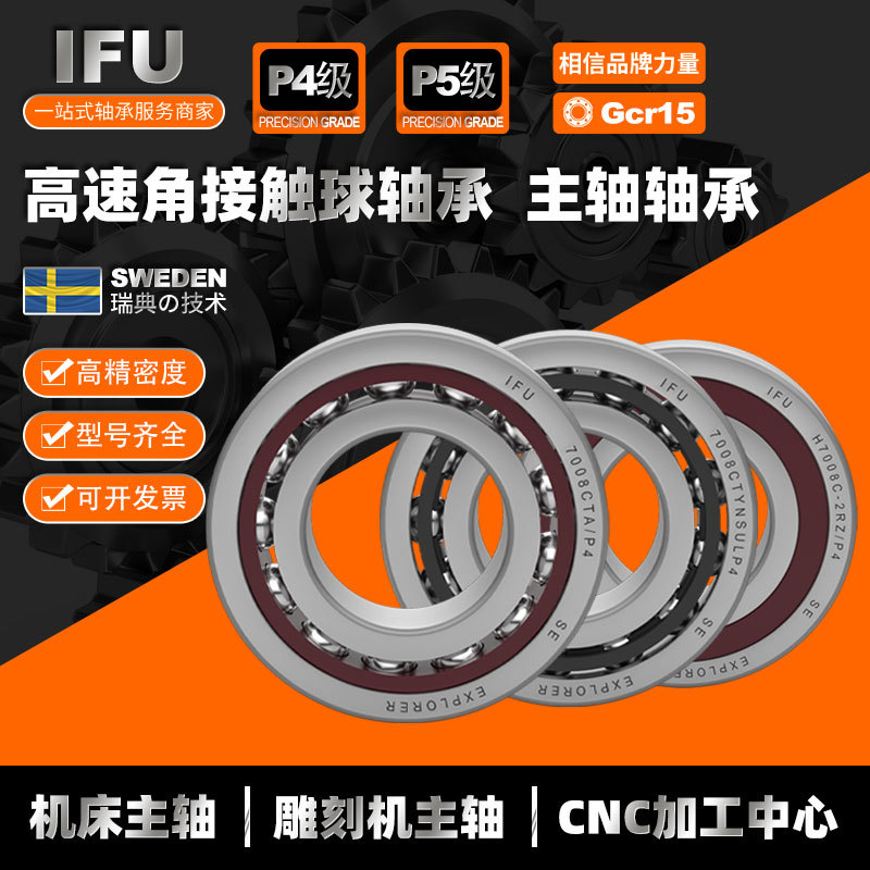 主轴轴承7018 7019 7020 7022 7024 7026 C AC P4级 角接触球轴承