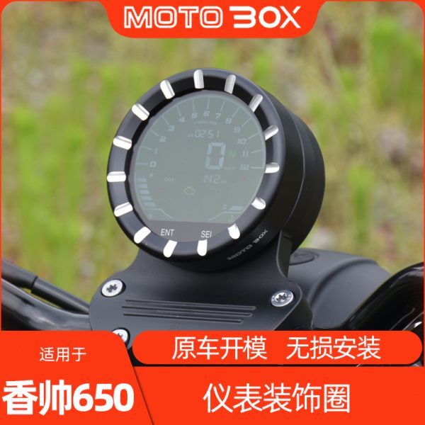 建设香帅XS650硬汉800仪表装饰圈改装铝合金码表保护盖专用配件