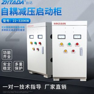 135KW自耦控制柜 台达自藕降压减压启动柜22 115