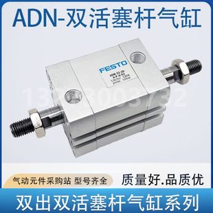 S20 FESTO双头杆气缸ADN