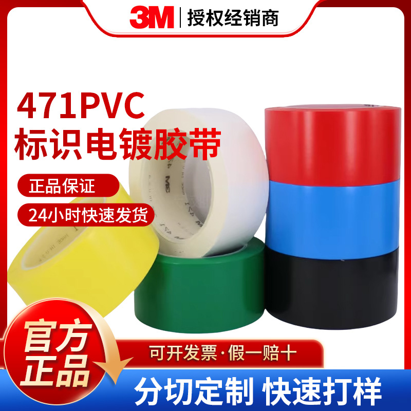3M471PVC标识电镀胶带 划线定位标识黑黄防水耐磨高粘密封胶带