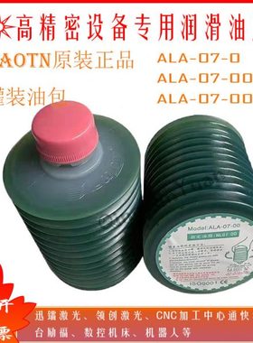 ALA-07-0或00或000绿色高精密设备便携式全自动齿轮导轨油专用CNC