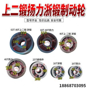 冲床配件上海二锻扬力浙锻6.3T10T16T25T35T40T冲床刹车轮制动轮