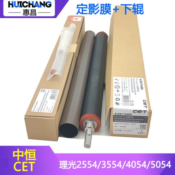 中恒CET定影膜理光MP2554/3054/3554/4054/5054/6054/2555下辊