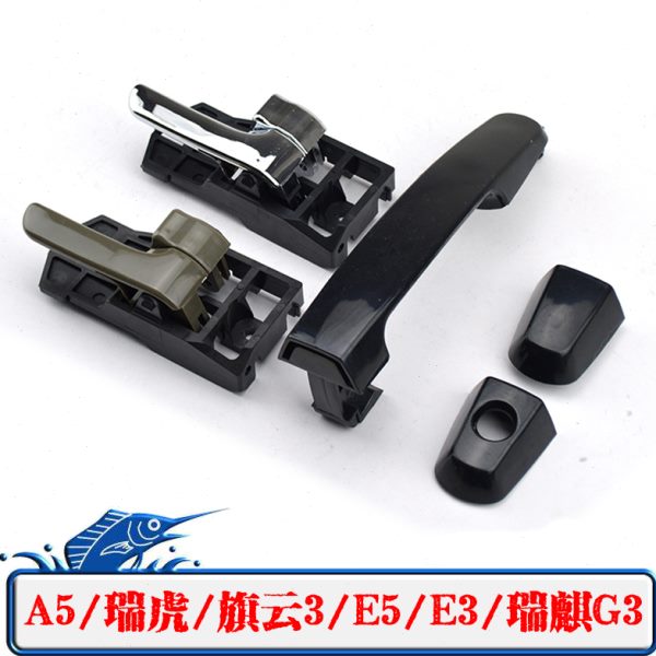 奇瑞A5瑞虎车门外拉手旗云3E3E5瑞麒G3汽车门把手拉手小盖扣手