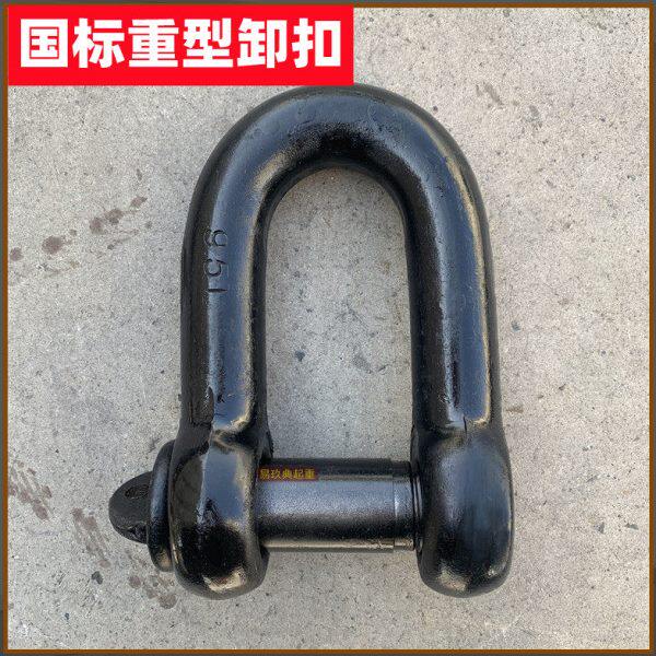 国标重型黑卸扣直UD型高强度卸扣马蹄扣船用起重吊扣吊环锻打末端