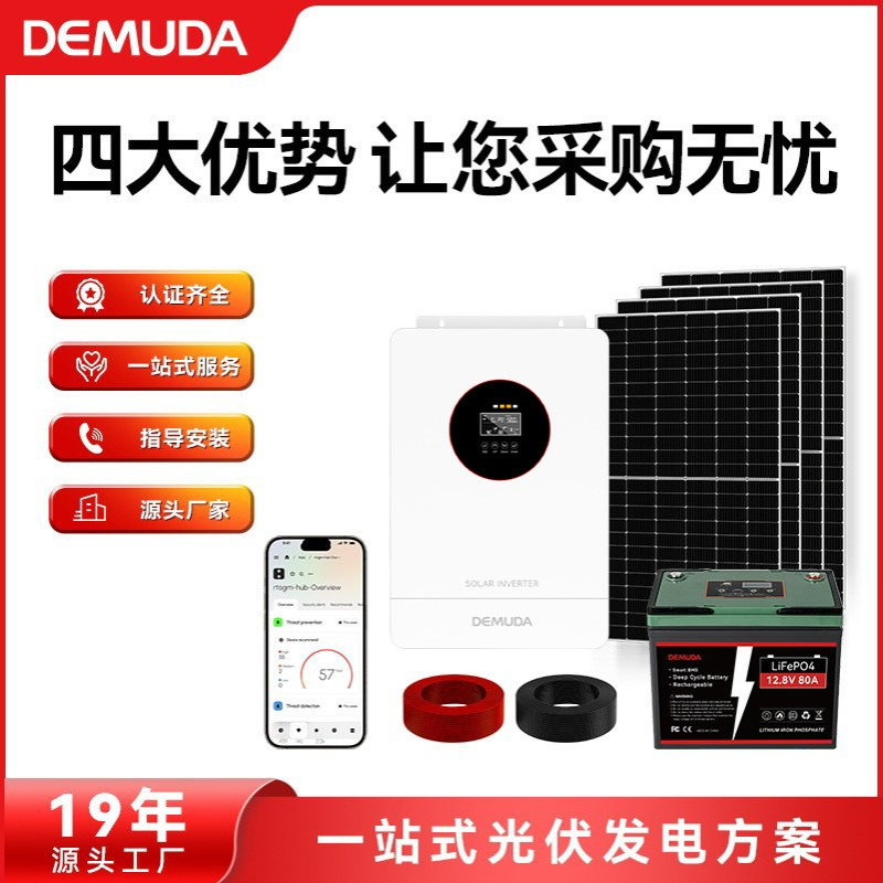 5KW太阳能光伏离网储能系统家用屋顶3KW大功率铅锂电离网发电系统