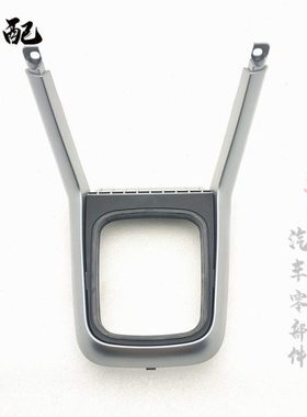 奇瑞201415新瑞虎3换挡护板换挡面罩档杆塑料壳档位塑料护罩