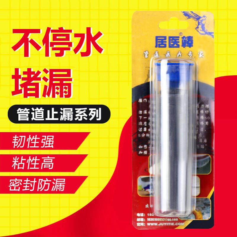 居医棒暖气管道不停水管道止漏水管堵漏胶棒快速漏水修复补漏