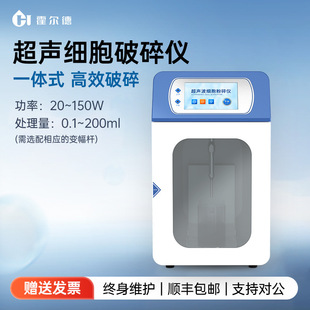 实验室超声波细胞破碎仪液体乳化分散均质机搅拌器细菌细胞粉碎机
