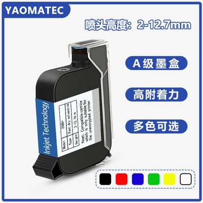Yaomatec手持喷码机通用墨盒2588K+JS10MJS12M2790K喷码机墨盒快