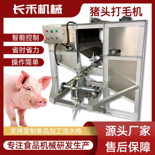 全自动猪头刮毛机 屠宰厂猪头打毛机   大型全自动肥猪头脱毛机