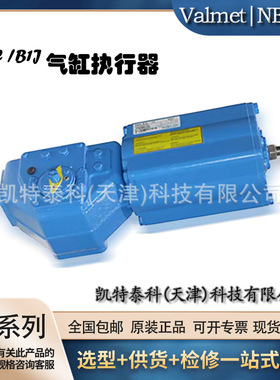 Neles气缸执行器B1CJ系列B1CU50/60/75/120L/135LB1CU502/602/752