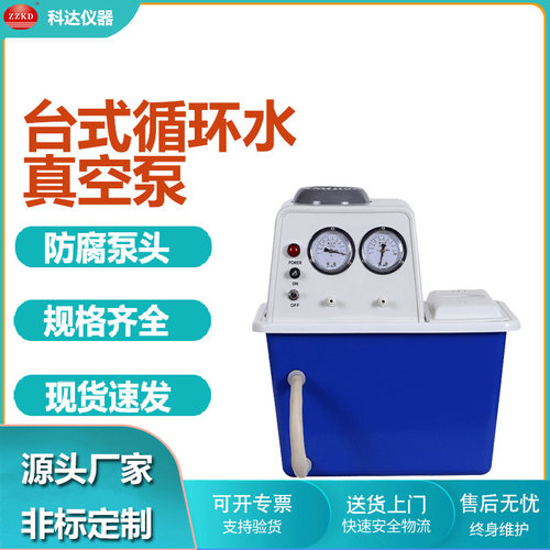 实验室循环水多用真空泵SHZ台式立式循环水式抽气泵 实验抽滤装置