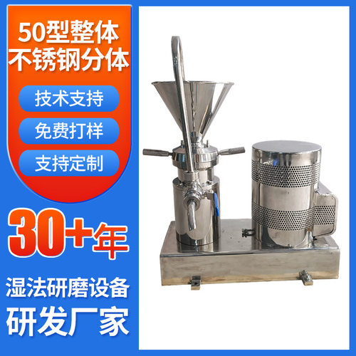50型整体不锈钢分体胶体磨JM系列食品辣椒酱果汁不锈钢研磨设备