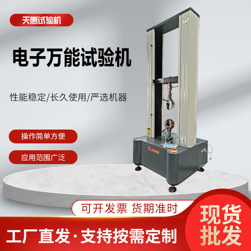 轴承50KN电子拉力试验机汽车零部件拉力机钢材力学性质测试机工厂,五金/工具,推拉力计,淘宝优惠券,粉丝福利购,淘宝优惠卷