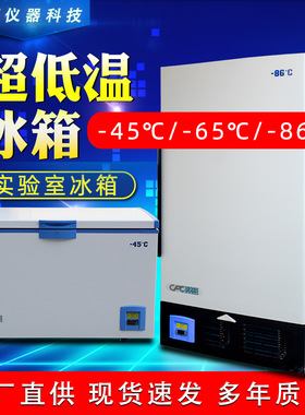 一恒实验室冰箱工业冰柜冷冻箱 超低温工业低温冰箱零下86°