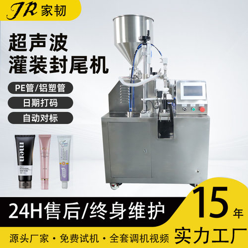 家韧CE化妆品单工位膏霜塑料管罐装压尾机半自动超声波灌装封尾机