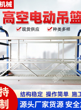 ZLP630/800/1000电动吊篮建筑工程施工外墙幕墙粉刷高空作业吊篮