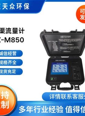 便携式明渠流量对比装置 三角堰 生态环境标准化仪器 TZ-M850