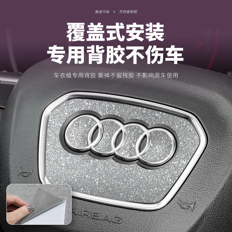 星河膜适用方向盘装饰A4A5A6A7车标钻闪贴片Q3Q5内饰改装膜