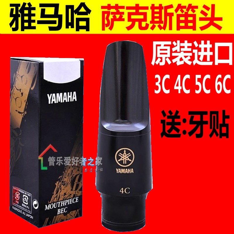 YAMAA笛头降E中音萨克斯4C笛头3C 5C 6C7C初学吹嘴