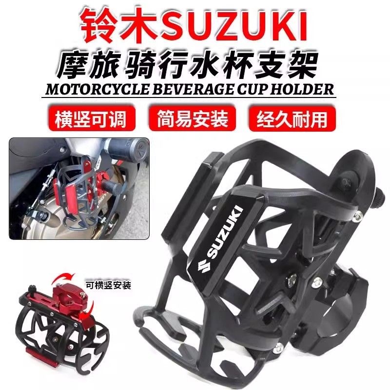 机车铃木GSX250/250/DL250保险护杠改装水杯支架饮料水壶架