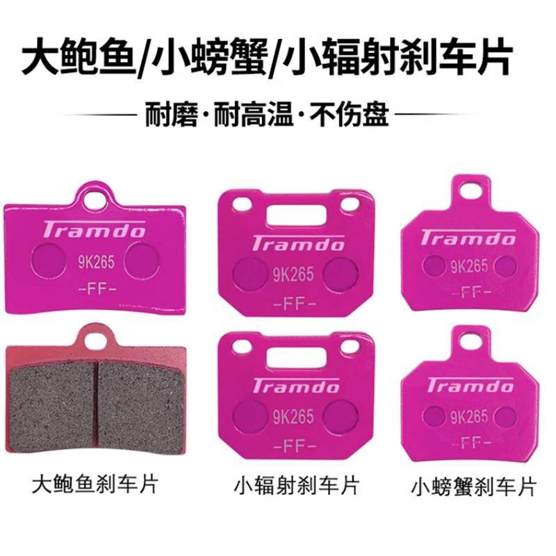 小螃蟹刹车皮明哲/AK/改装碟刹小辐射大鲍鱼卡钳陶瓷刹车片