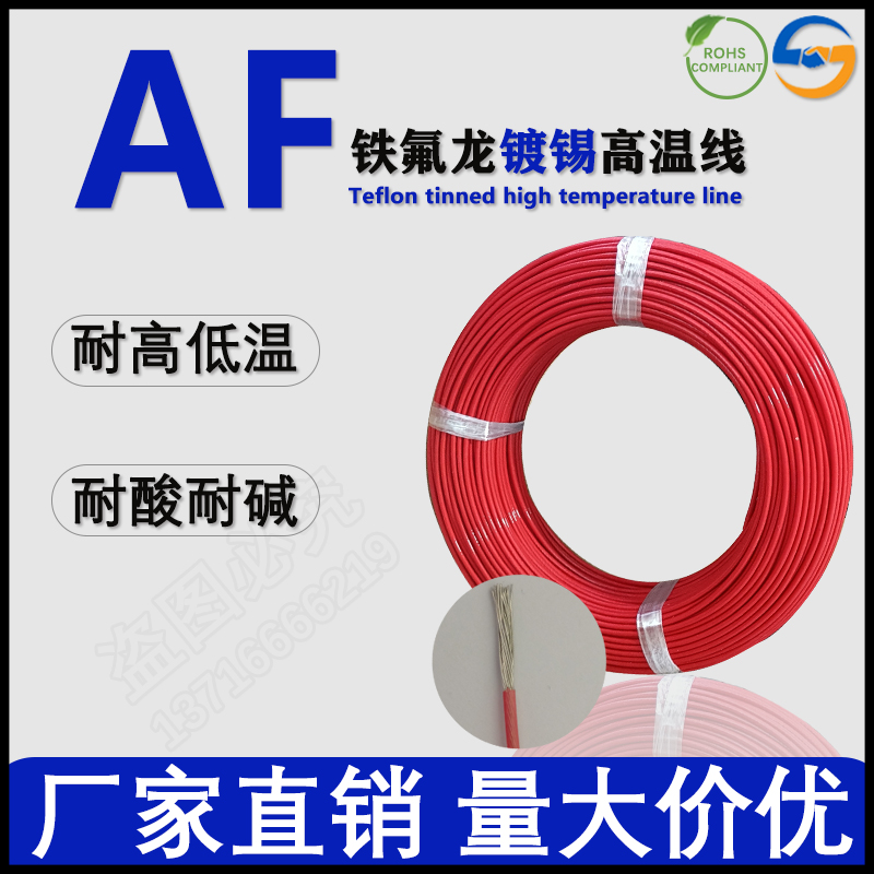 AF250铁氟龙镀银 耐高温电线FF46-2航空导线0.3 0.5 0.75 1-6平方