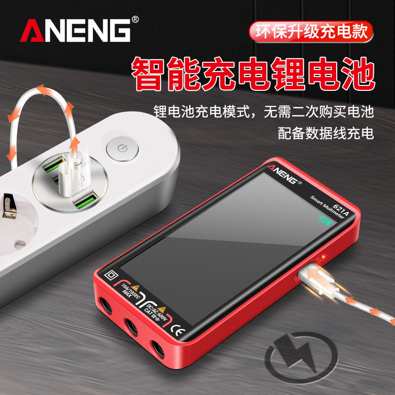 触控超大屏智能万用表数字高精度电工专用全自动万能表多功能防烧