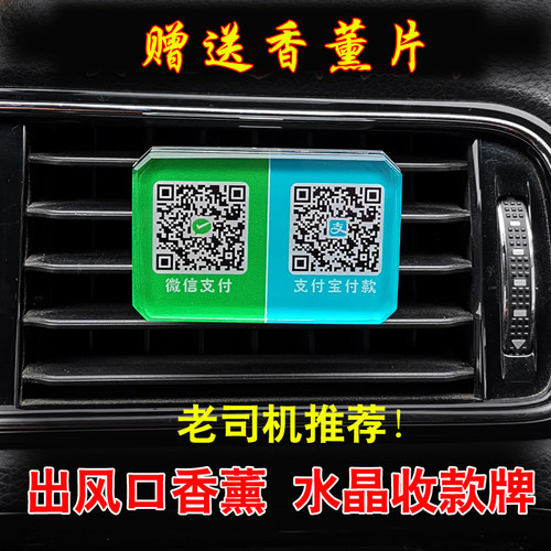 二码定制设计创意汽车出风口收款码卡夹式滴滴出租车收款牌