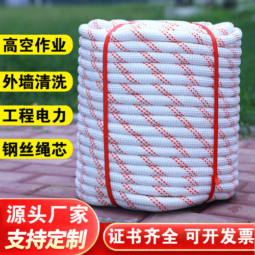 安全绳高空作业绳钢丝芯尼龙绳户外耐磨绳应急救援绳蜘蛛人专用绳