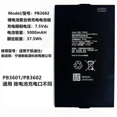 适用于宁德时代正品PB3602/PB3601凯迪仕飞利浦原装锂电池