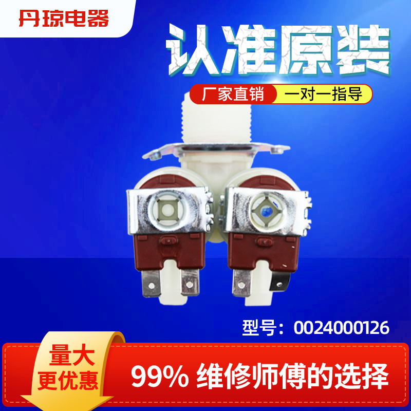 适用海尔全自动滚筒洗衣机原装配件进水电磁阀开关单双头FCD180A