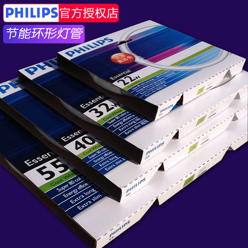 飞利浦环形灯管吸顶灯T5圆灯芯TL5C/TLE22W/32W/40W节能LED超亮T8
