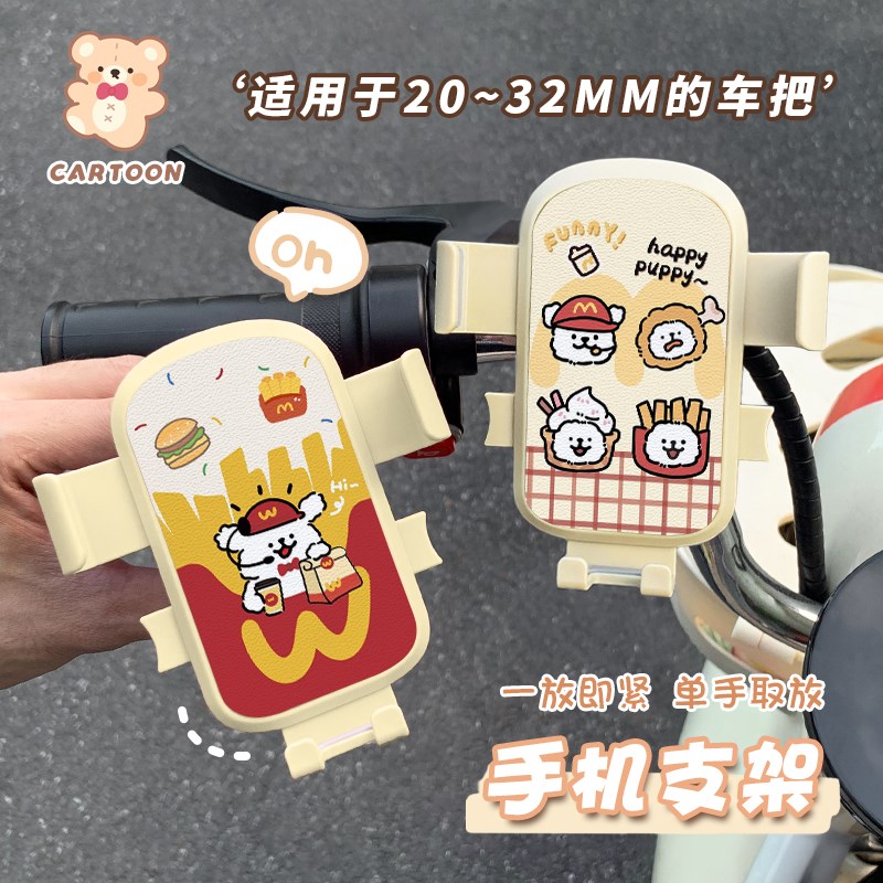 线条小狗手机支架摩托车电动车自行车防震手机架S骑行导航固定支