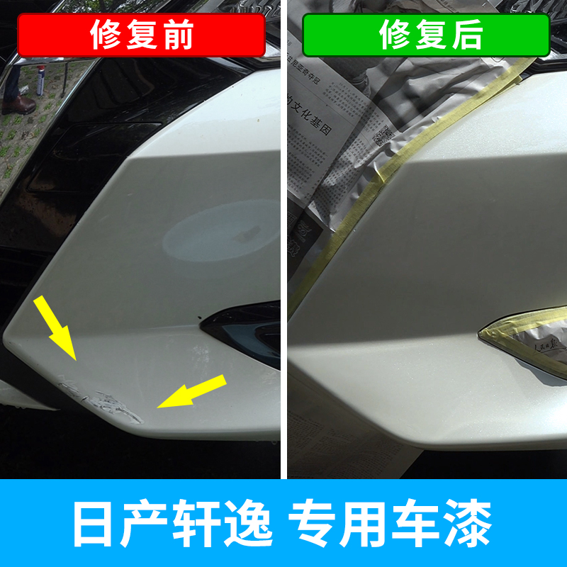 适用日产b14代轩逸补漆笔珍珠白车漆划痕修复珠光白钨钢灰色自喷