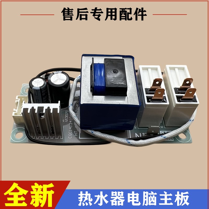 适用海尔ES60H-Q5(ZE)热水器电源主板电脑线路板不加热控制器配件