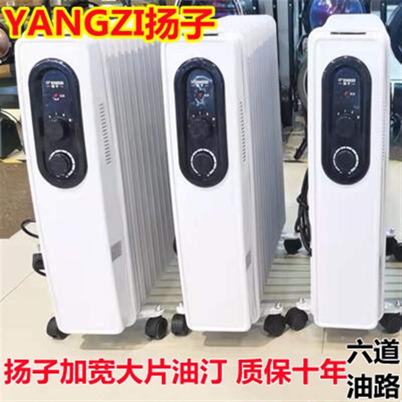 扬子新款电油汀取暖器加宽大片家用节H能电暖器省电暖风机恒温静