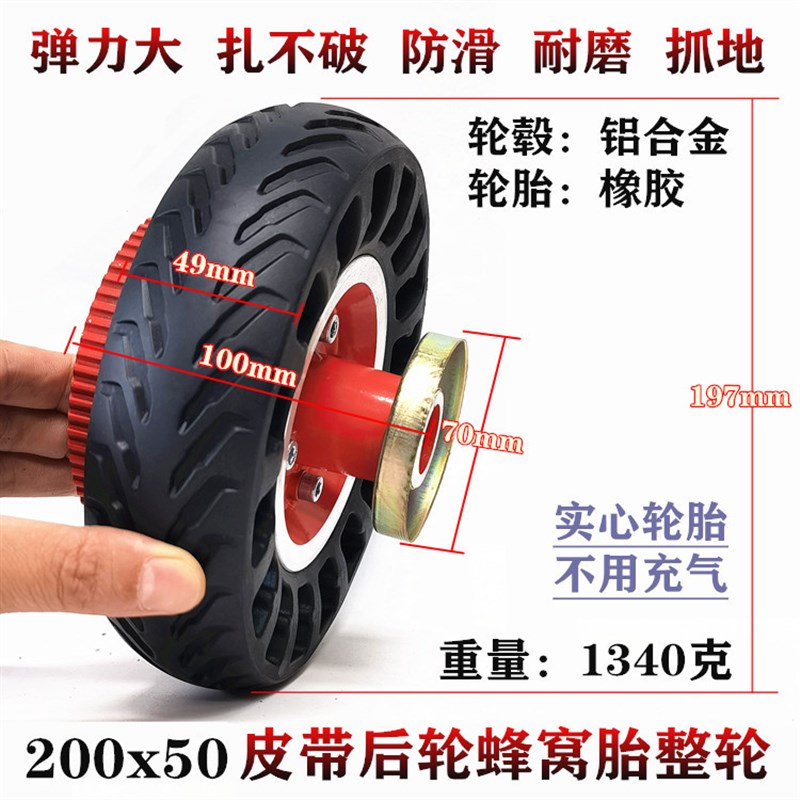 8寸小海豚电动滑板车200X50皮带传动款后轮蜂窝实心轮胎整轮配件