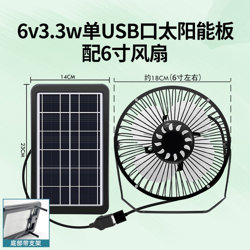 太阳能风扇户外USB充电板汽车多肉宠物学生宿舍迷你电扇便携包邮