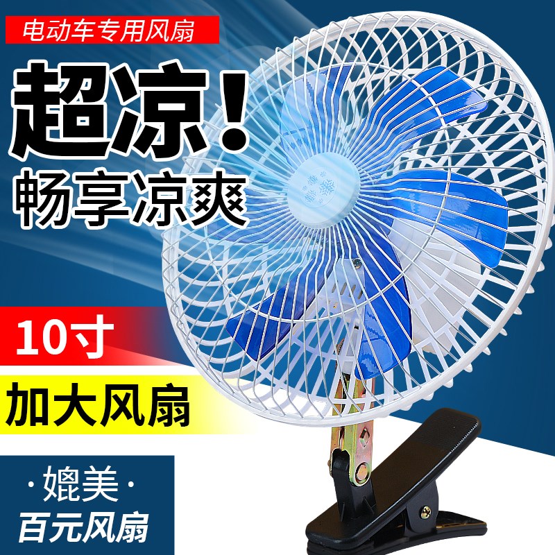 电动三轮车风扇12v48v60v通用摇头风扇摆摊小吃车车载风扇可调速