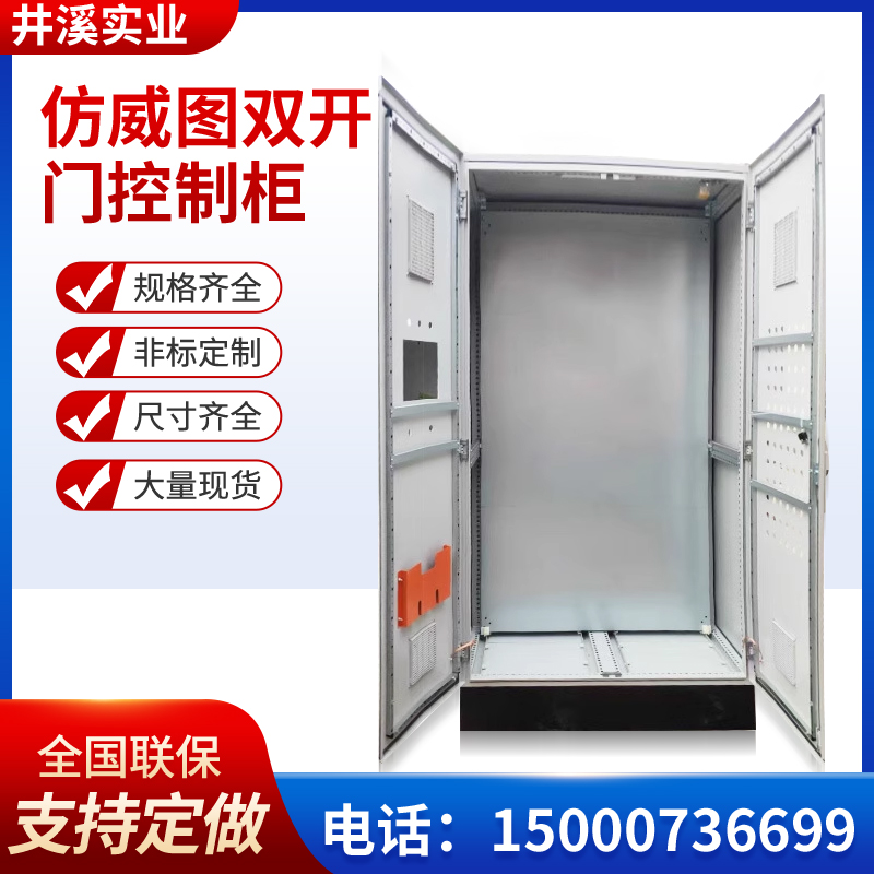 仿威图双开门控制柜不绣钢控制柜室内户外配电柜电气U布线柜IP55
