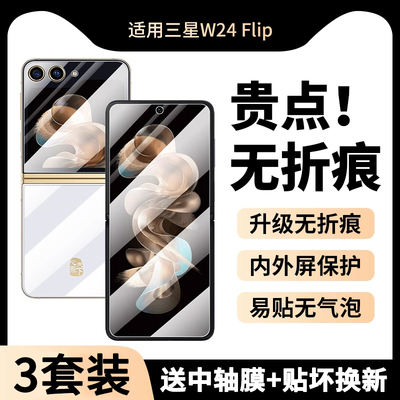 三星W24Flip手机膜全胶