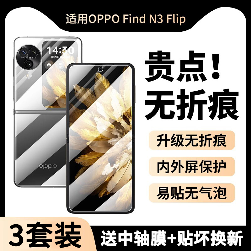 OPPON3Flip手机膜全胶
