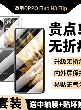 适用OPPON3Flip手机膜全胶PHN110折叠屏钢化膜全屏0PP0内外屏全包水凝软膜n3防窥保护贴膜filp中轴铰链后模