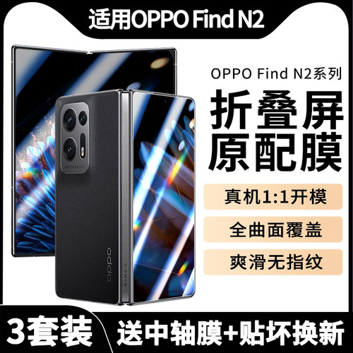 OPPOFindN2手机膜全胶