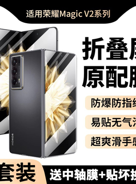 适用荣耀MagicV2手机膜全胶magicv2至臻版钢化膜折叠屏华为VER-AN10全包保护贴膜内外屏水凝膜中轴铰链后模