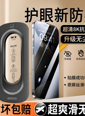 适用苹果17promax钢化膜秒贴iPhone16pro手机膜防窥15plus无尘仓14/13/12/11全屏贴模XR玻璃xs保护17pmx刚莫